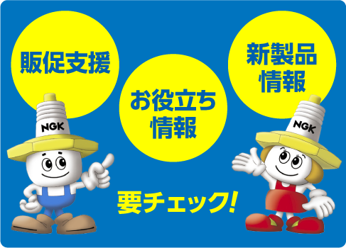 販促支援 お役立ち情報 新製品情報 要チェック！