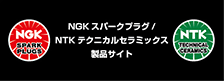 NGK SPARK PLUGS プラグスタジオ www.ngk-sparkplugs.jp